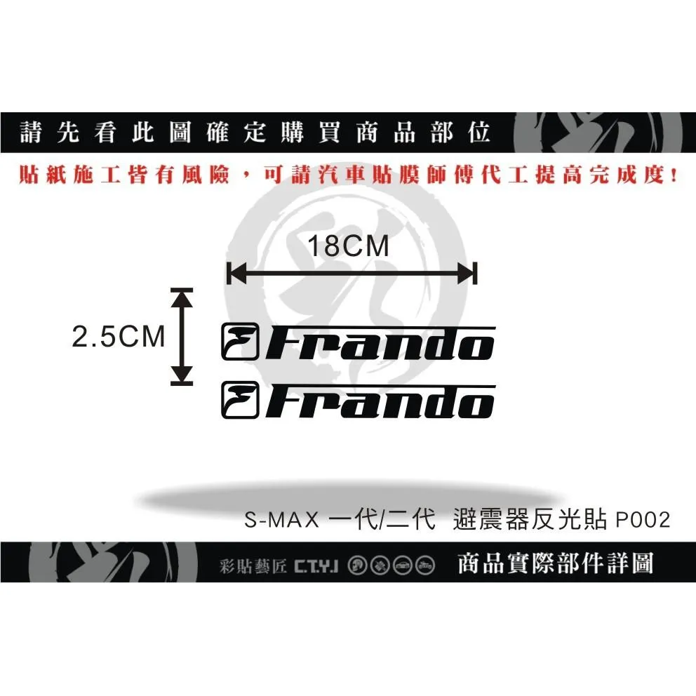 彩貼藝匠 SMAX 一代／二代（通用）避震器貼 P002 3M反光貼紙 ORACAL螢光貼 拉線設計 裝飾 機車貼紙