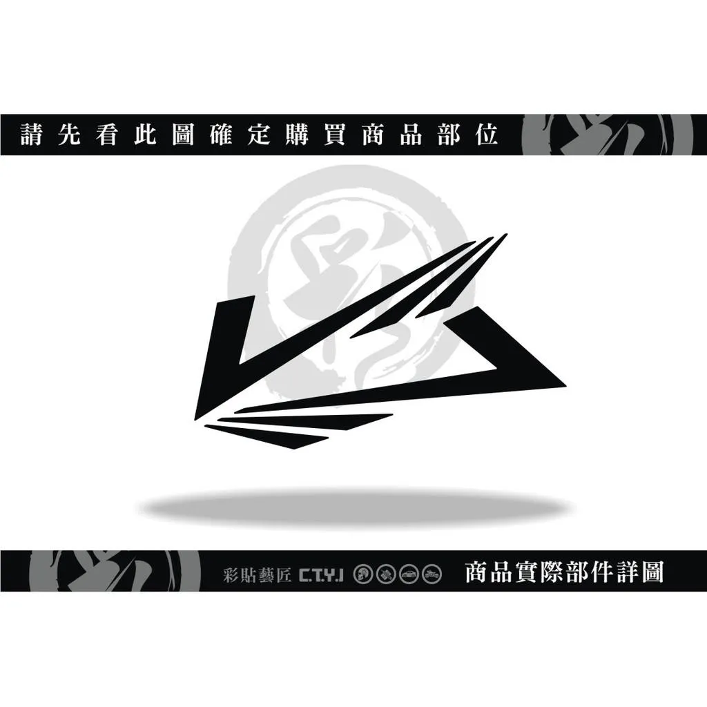 彩貼藝匠 SMAX 一代 側邊H殼 拉線C011（一對）3M反光貼紙 ORACAL螢光貼 拉線設計 裝飾 機車貼紙 車膜