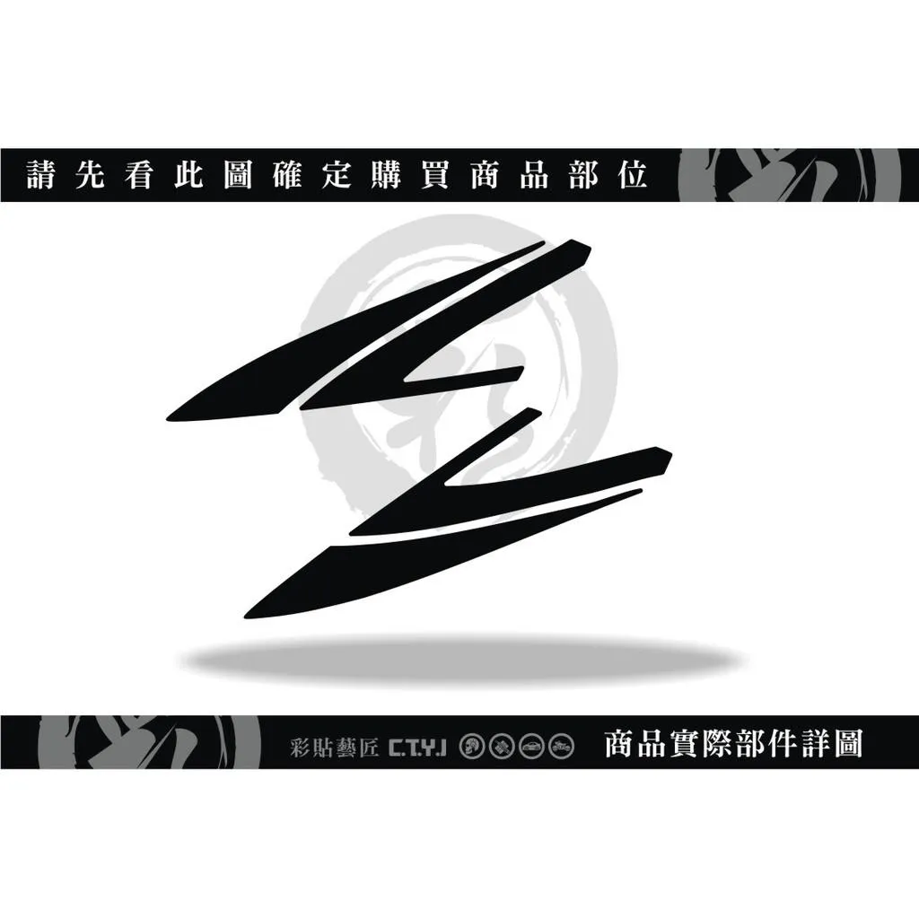 彩貼藝匠 SMAX 一代 前土除 拉線C012（一對）3M反光貼紙 ORACAL螢光貼 拉線設計 裝飾 機車貼紙 車膜
