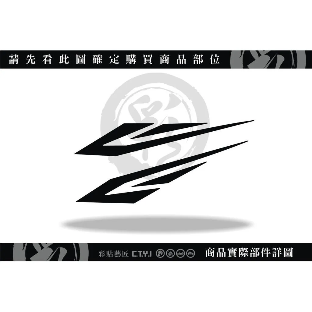 彩貼藝匠 SMAX 一代 前側殼 拉線C016（一對）3M反光貼紙 ORACAL螢光貼 拉線設計 裝飾 機車貼紙 車膜