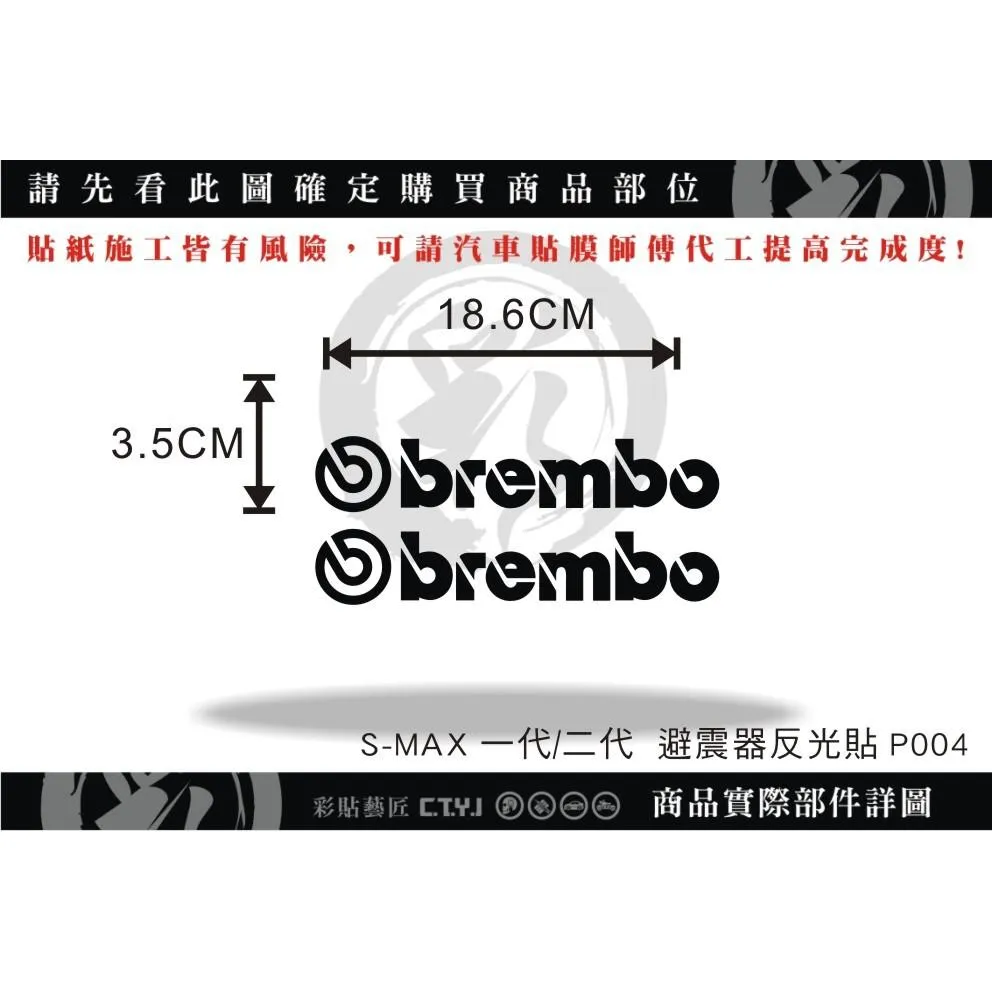 彩貼藝匠 SMAX 一代／二代（通用）避震器貼 P004 3M反光貼紙 ORACAL螢光貼 拉線設計 裝飾 機車貼紙