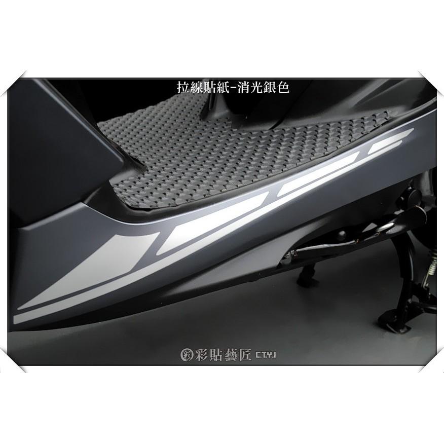 彩貼藝匠 SMAX 二代 下側條 拉線A019（一對）3M反光貼紙 ORACAL螢光貼 拉線設計 裝飾 機車貼紙 車膜
