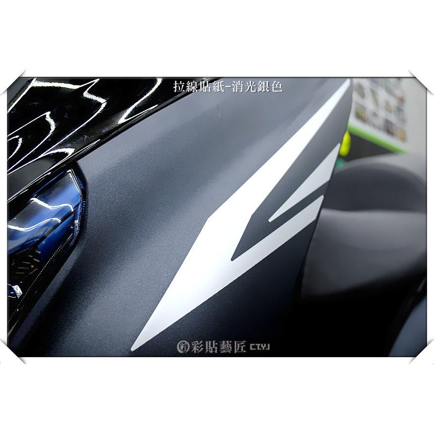 彩貼藝匠 SMAX 二代 前側殼 拉線A007(一對)3M反光貼紙 ORACAL螢光貼 拉線設計 裝飾 機車貼紙 車膜