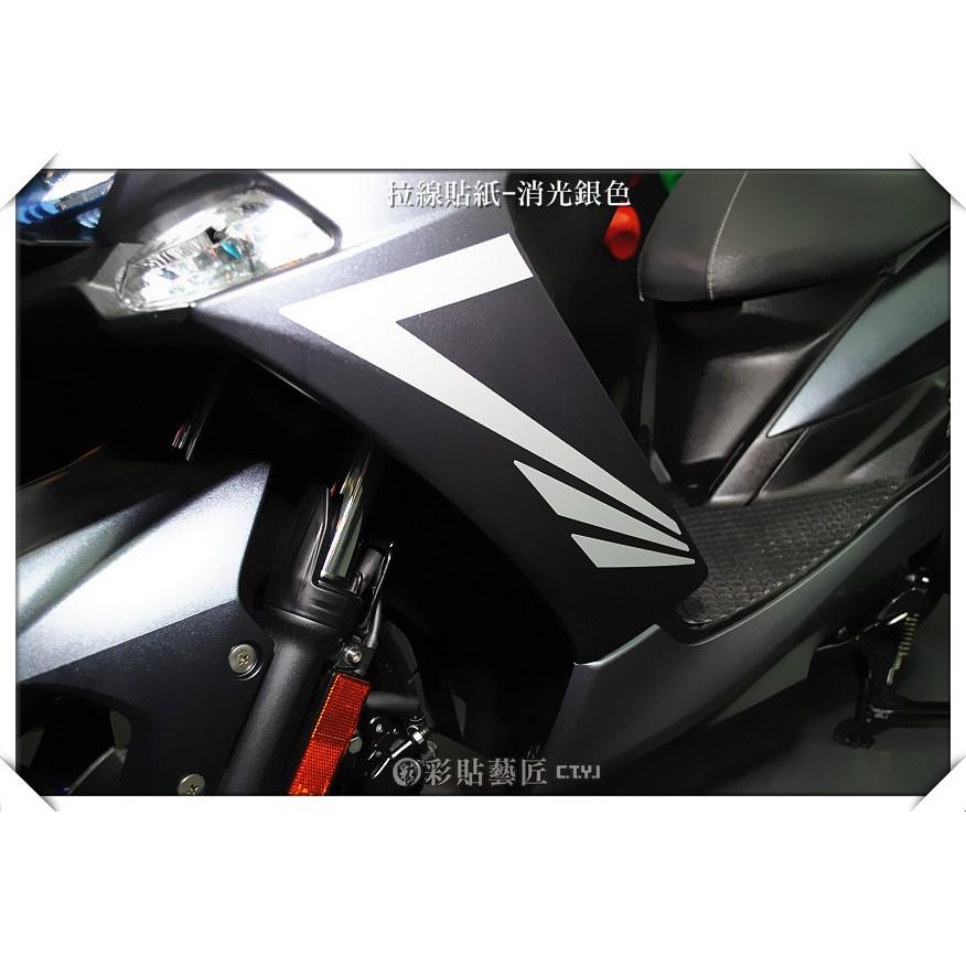 彩貼藝匠 SMAX 二代 側邊H殼 拉線A006(一對)3M反光貼紙 ORACAL螢光貼 拉線設計 裝飾 機車貼紙 車膜