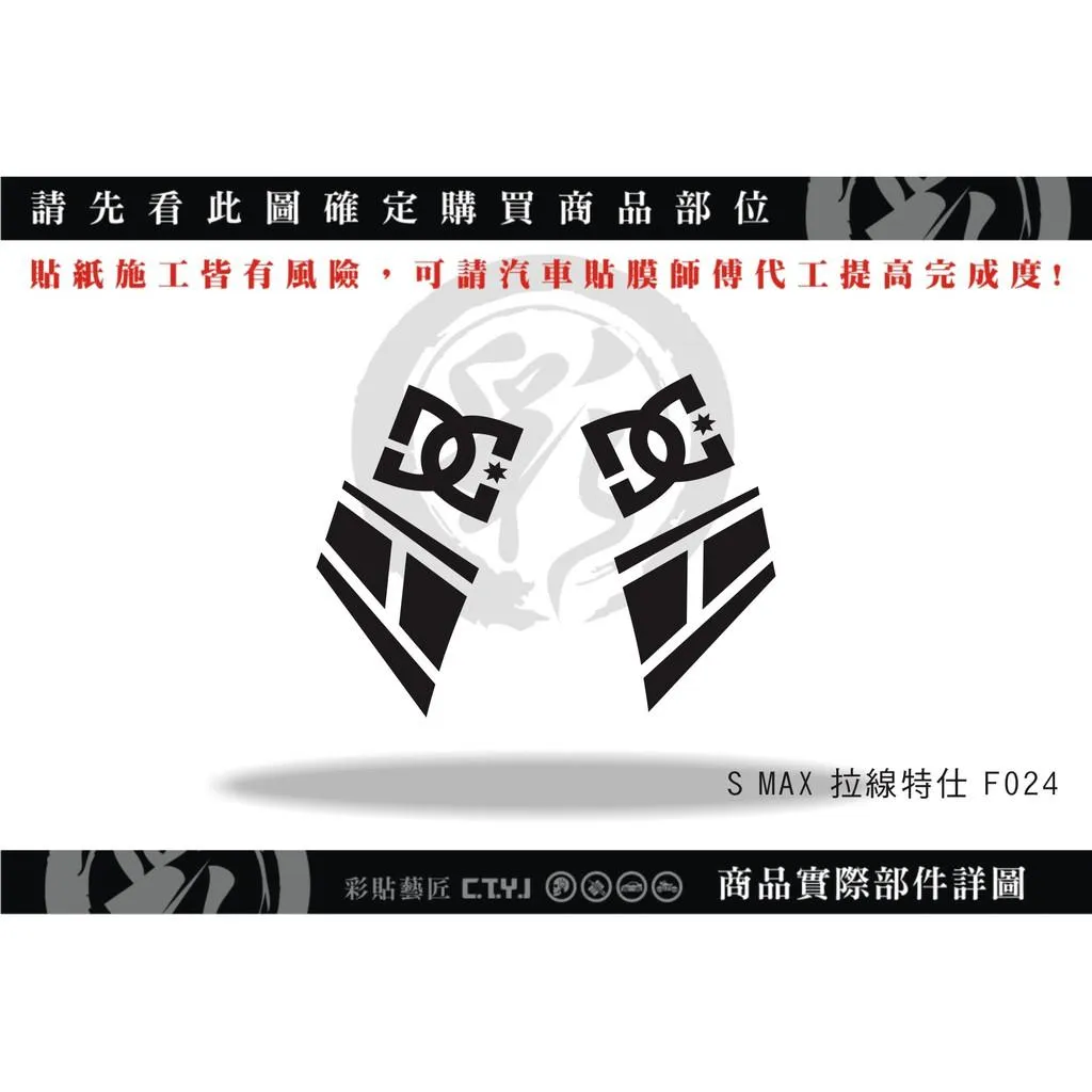 彩貼藝匠 SMAX 二代 側邊H殼 拉線F024（一對）3M反光貼紙 ORACAL螢光貼 拉線設計 裝飾 機車貼紙 車膜