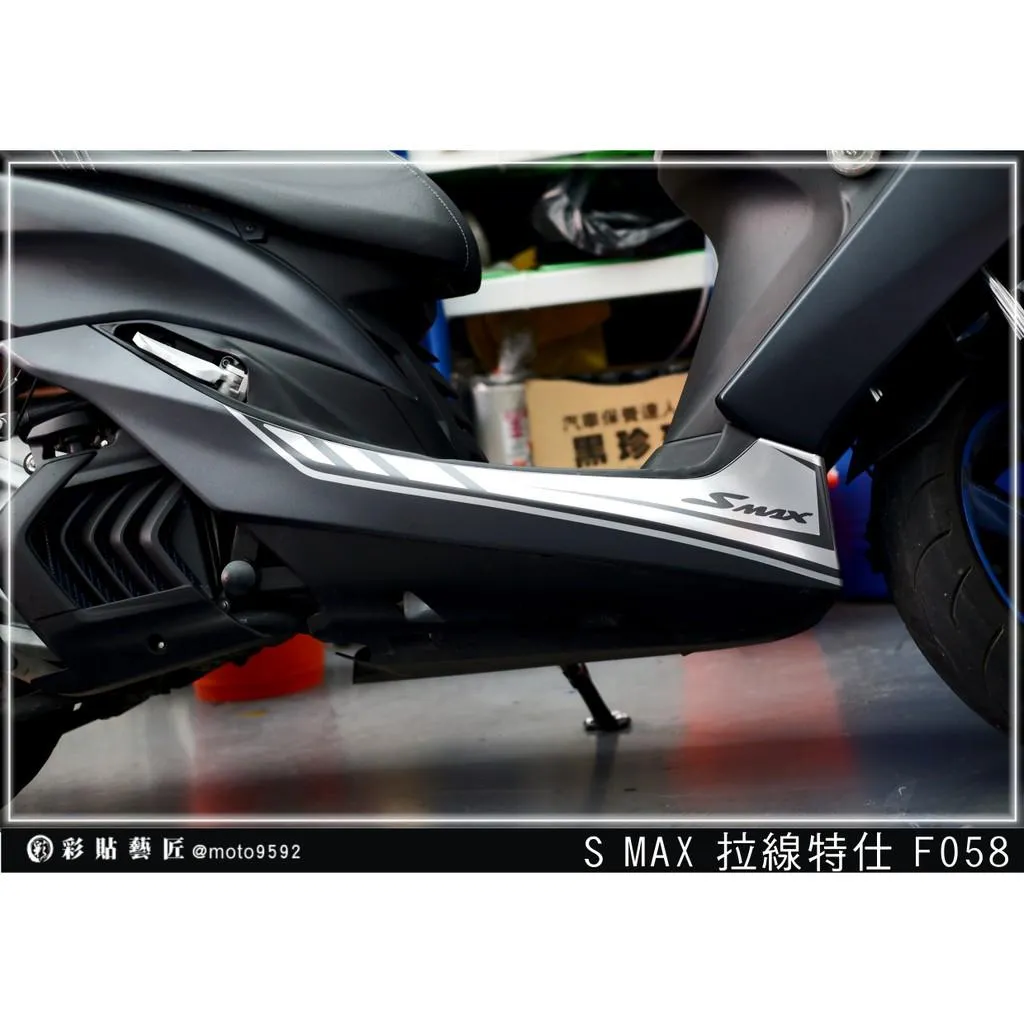 彩貼藝匠 SMAX 二代 下側條 拉線F058（一對）3M反光貼紙 ORACAL螢光貼 拉線設計 裝飾 機車貼紙 車膜