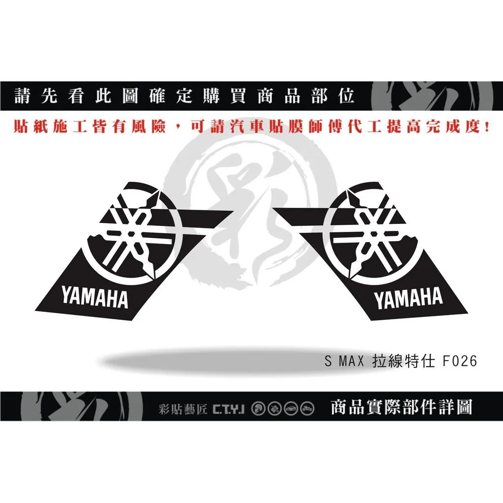 彩貼藝匠 SMAX 二代 側邊H殼 拉線F026（一對）3M反光貼紙 ORACAL螢光貼 拉線設計 裝飾 機車貼紙 車膜