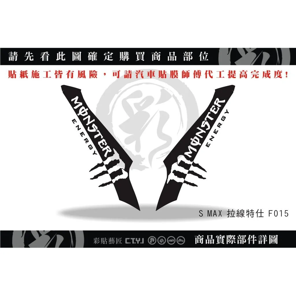 彩貼藝匠 SMAX 二代 前側殼 拉線F015（一對）3M反光貼紙 ORACAL螢光貼 拉線設計 裝飾 機車貼紙 車膜