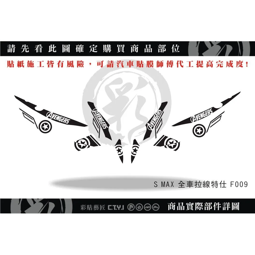 彩貼藝匠 SMAX 二代 全車拉線 F009 3M反光貼紙 ORACAL螢光貼 拉線設計 裝飾 機車貼紙 車膜