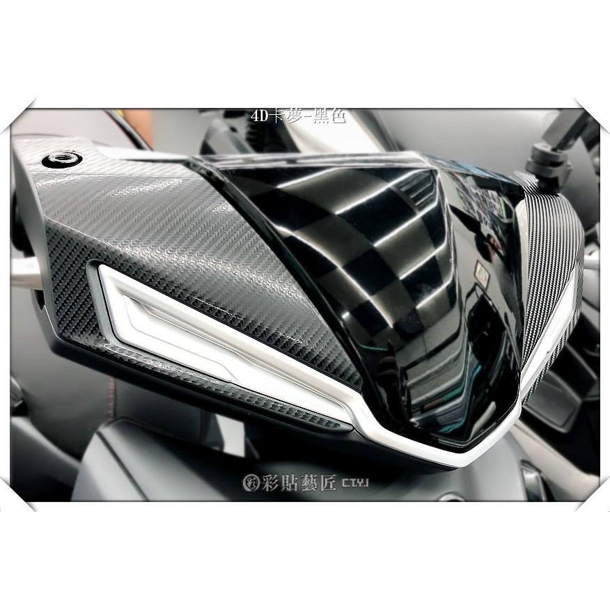 彩貼藝匠 火鳳凰 FNX 125 龍頭周圍貼（一對）卡夢 仿真鍛造碳纖維 車膜 貼紙 防刮 遮傷 機車貼紙