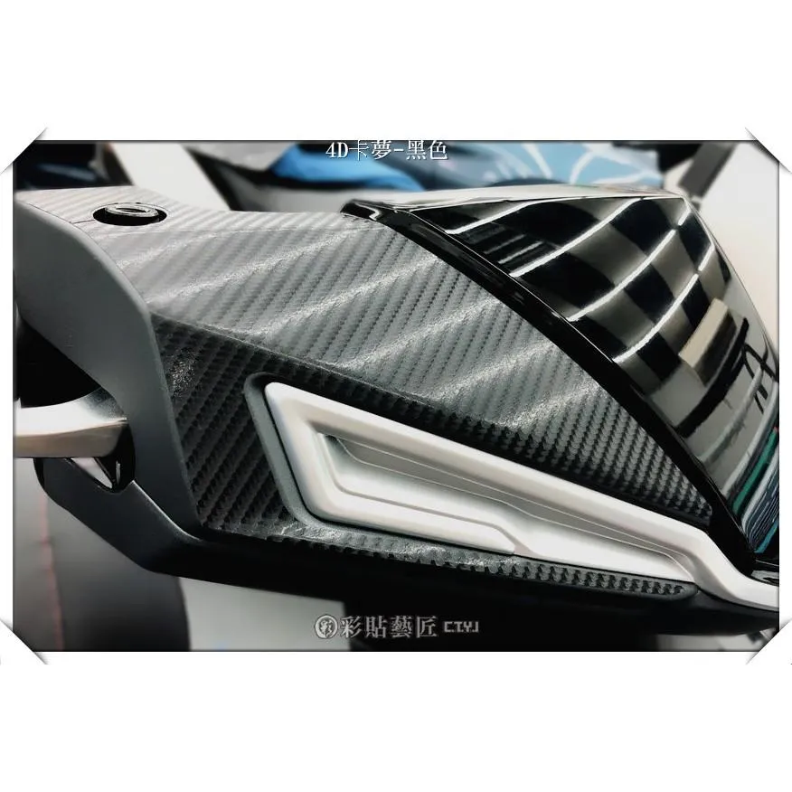 彩貼藝匠 火鳳凰 FNX 125 龍頭周圍貼（一對）卡夢 仿真鍛造碳纖維 車膜 貼紙 防刮 遮傷 機車貼紙