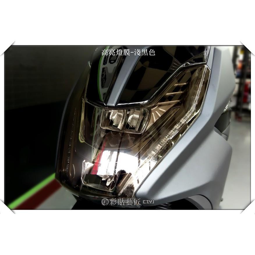 彩貼藝匠 火鳳凰 FNX 125 大燈（此款施工難度非常高，建議請店家代貼）OMS歐馬斯｜3M品牌 TPU犀牛皮自體修復