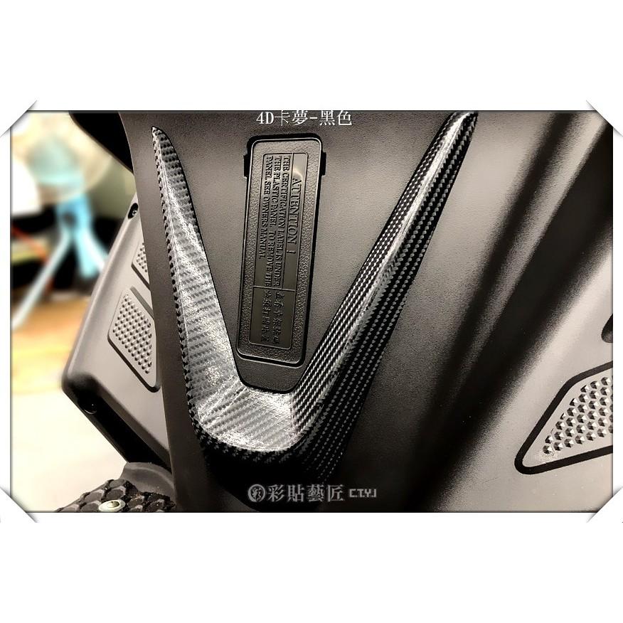 彩貼藝匠 火鳳凰 FNX 125 前踢V型貼 卡夢 仿真鍛造碳纖維 車膜 貼紙 防刮 遮傷 機車貼紙