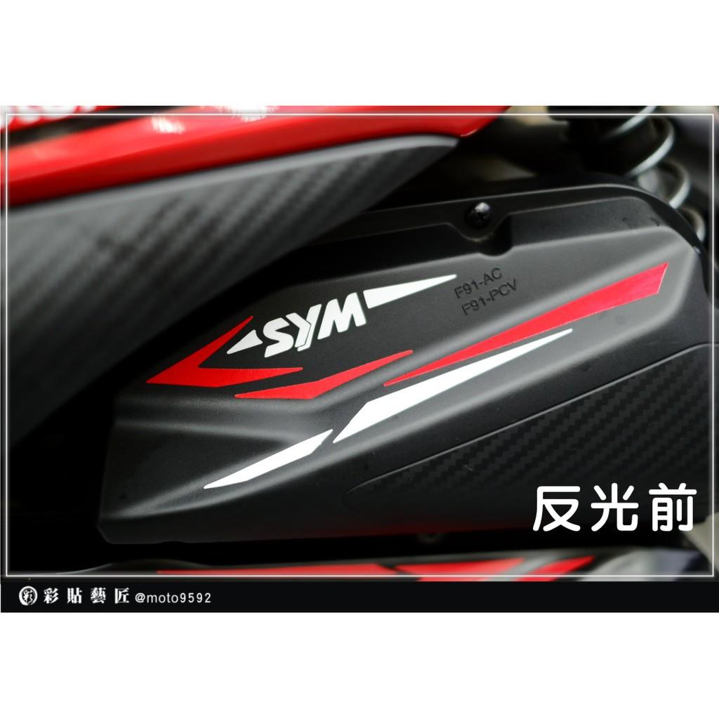 彩貼藝匠 火鳳凰 FNX 125 空濾蓋拉線 3M反光貼紙 拉線設計 裝飾 機車貼紙 車膜