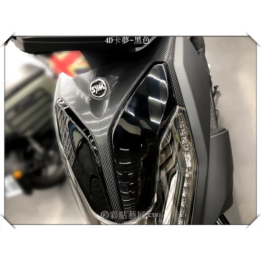 彩貼藝匠 火鳳凰 FNX 125 前殼中央貼 卡夢 仿真鍛造碳纖維 車膜 貼紙 防刮 遮傷 機車貼紙