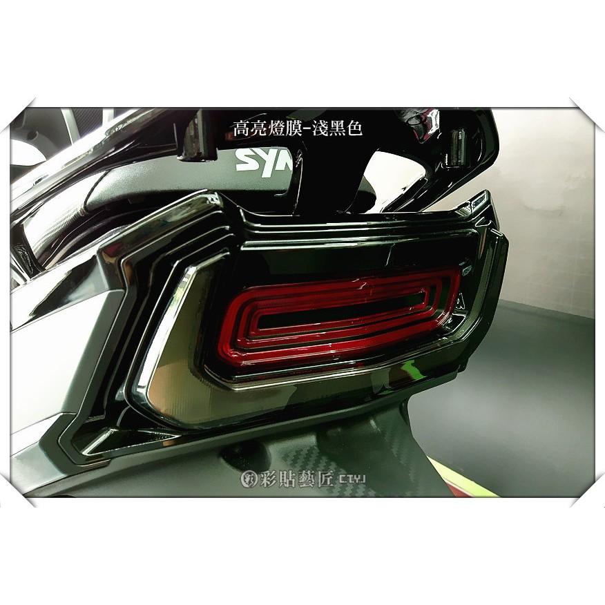 彩貼藝匠 火鳳凰 FNX 125 尾燈 保護膜 OMS歐馬斯｜3M品牌 TPU犀牛皮自體修復膜 幻彩 防刮 抗UV 保護