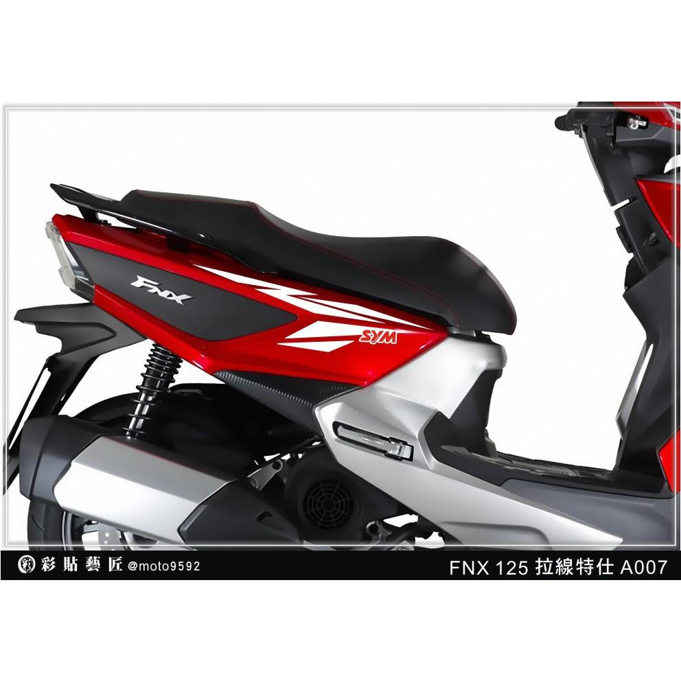 彩貼藝匠 火鳳凰 FNX 125 後側殼 拉線A007（一對）3M反光貼紙 ORACAL螢光貼 拉線設計 裝飾 機車貼紙