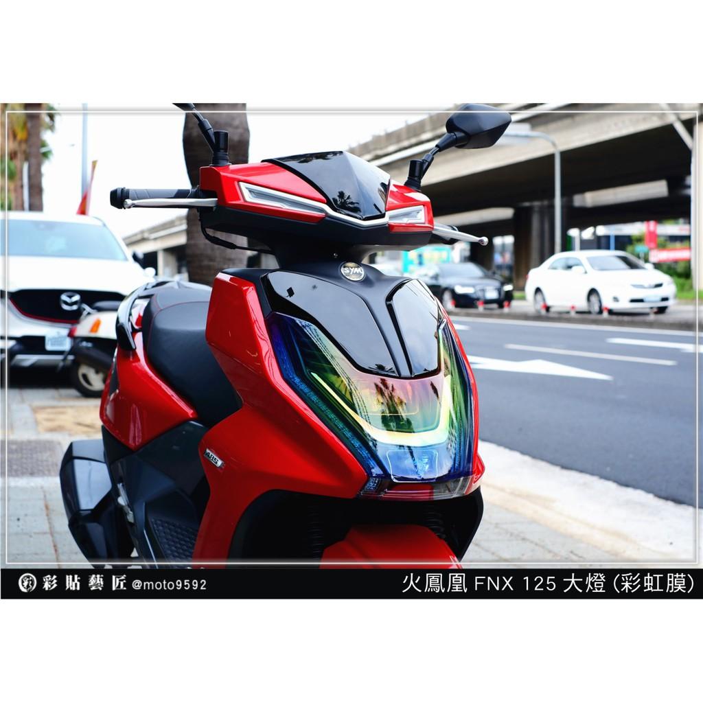 彩貼藝匠 火鳳凰 FNX 125 彩虹大燈（此款施工難度非常高，建議請店家代貼）防刮 抗UV 保護 燈膜 機車包膜