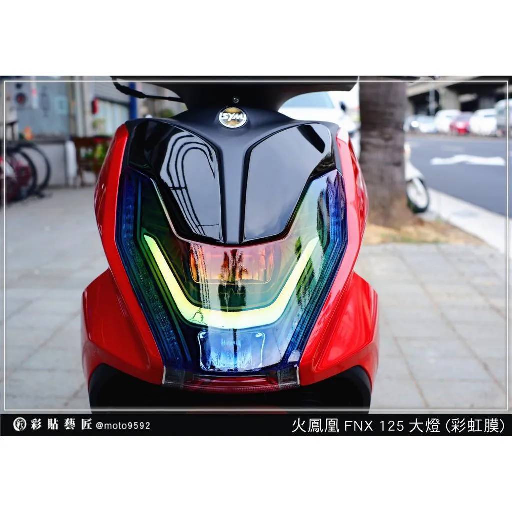 彩貼藝匠 火鳳凰 FNX 125 彩虹大燈（此款施工難度非常高，建議請店家代貼）防刮 抗UV 保護 燈膜 機車包膜