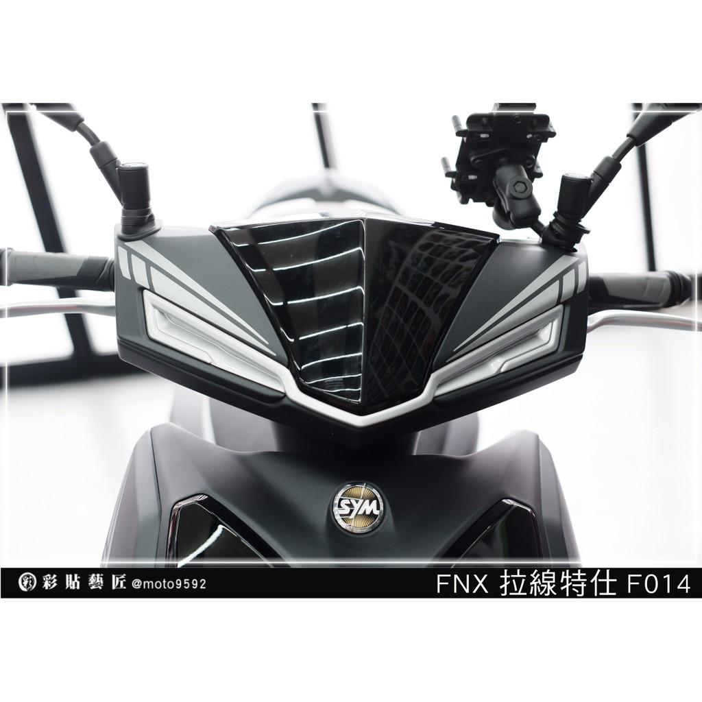 彩貼藝匠 火鳳凰 FNX 125 龍頭 拉線F014（一對）3M反光貼紙 ORACAL螢光貼 拉線設計 裝飾 機車貼紙
