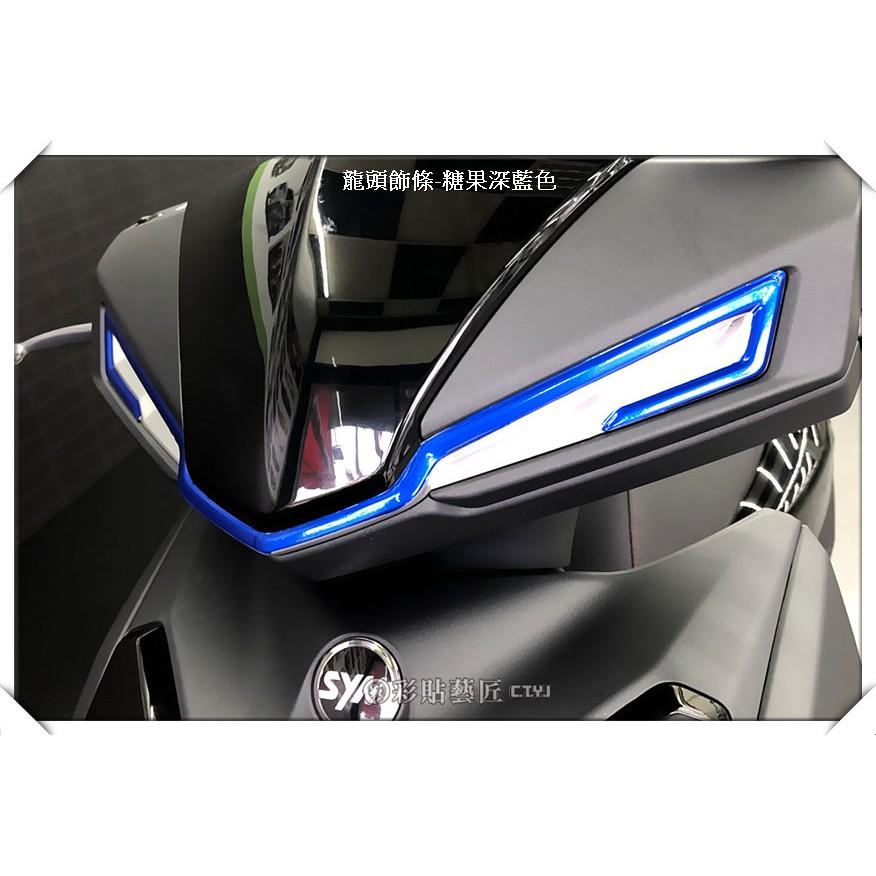 彩貼藝匠 火鳳凰 FNX 125 龍頭飾條貼（一對）卡夢 仿真鍛造碳纖維 車膜 貼紙 防刮 遮傷 機車貼紙