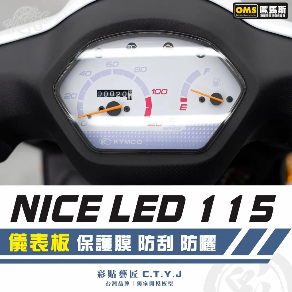 彩貼藝匠 NICE LED 115 儀表板 保護膜 OMS歐馬斯｜3M品牌 TPU犀牛皮自體修復膜 防刮 抗UV 保護膜