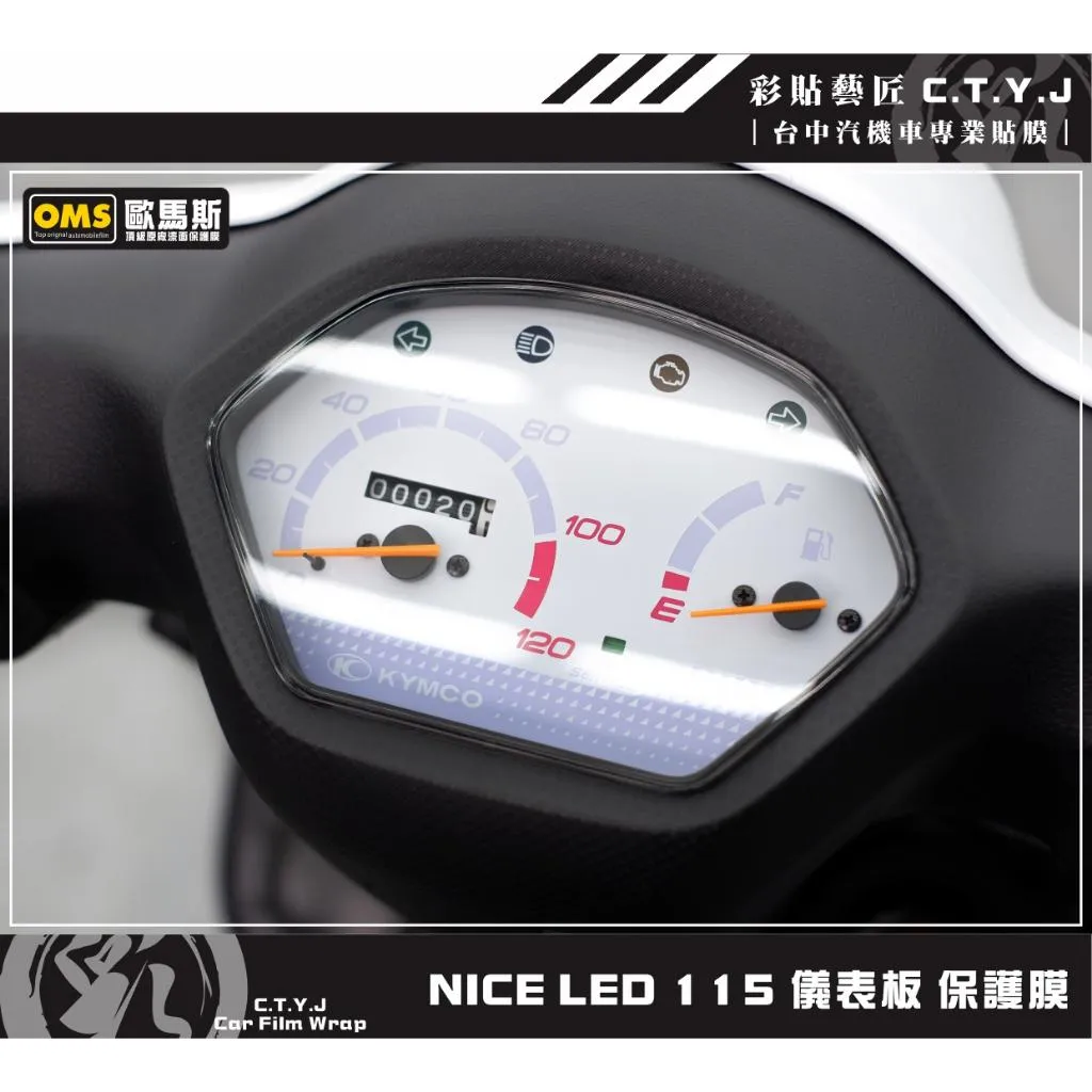 彩貼藝匠 NICE LED 115 儀表板 保護膜 OMS歐馬斯｜3M品牌 TPU犀牛皮自體修復膜 防刮 抗UV 保護膜
