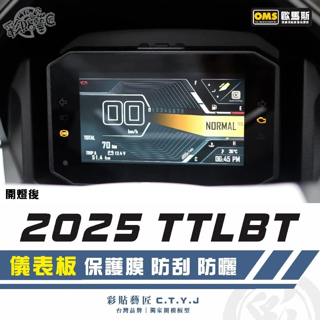 彩貼藝匠 2025 TTLBT 儀表板 保護膜 OMS歐馬斯｜3M品牌 TPU犀牛皮自體修復膜 防刮 抗UV