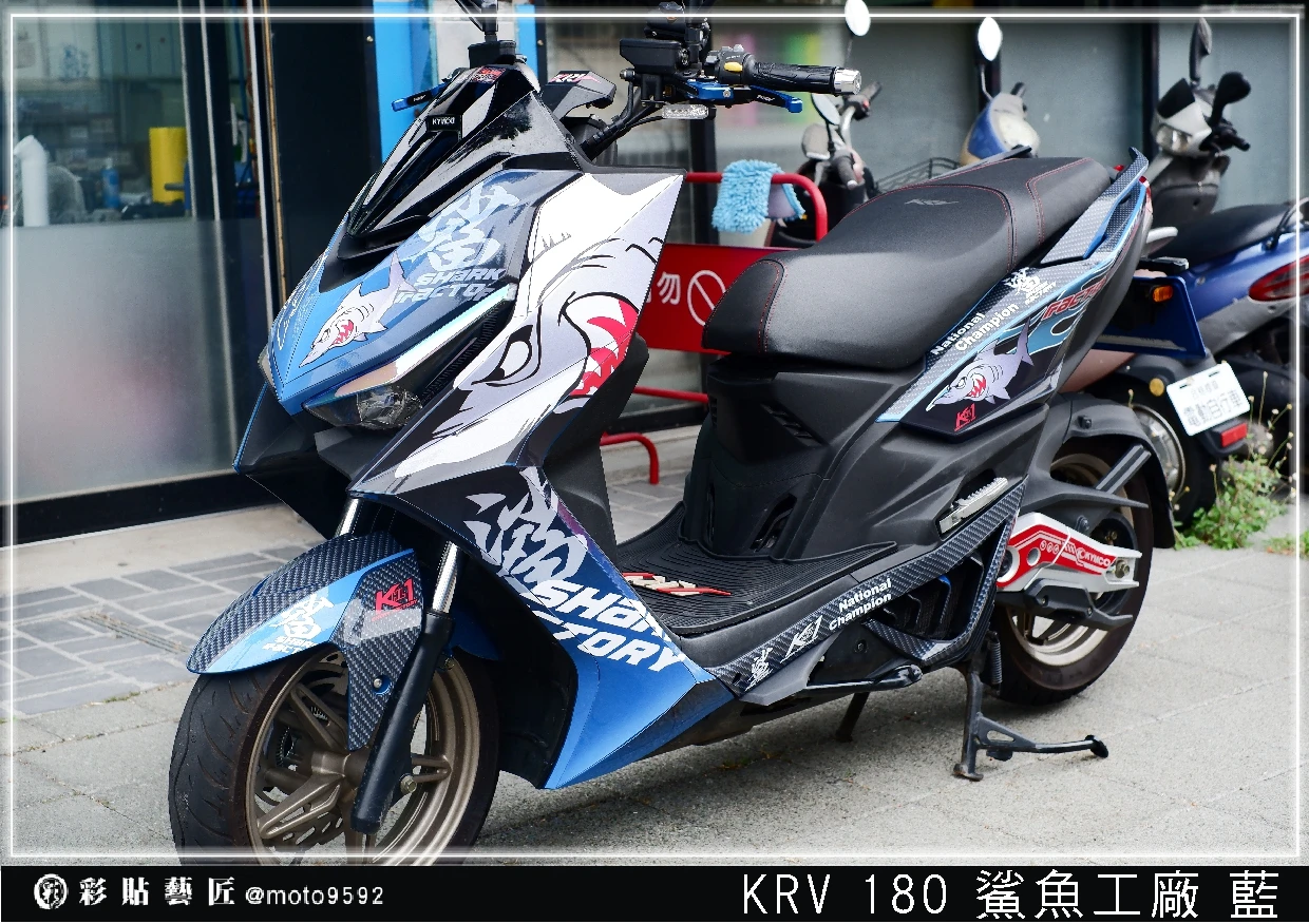 彩貼藝匠 KRV 180 鯊魚工廠套組 彩繪套組 彩繪 彩貼 防刮 遮傷 保護膜