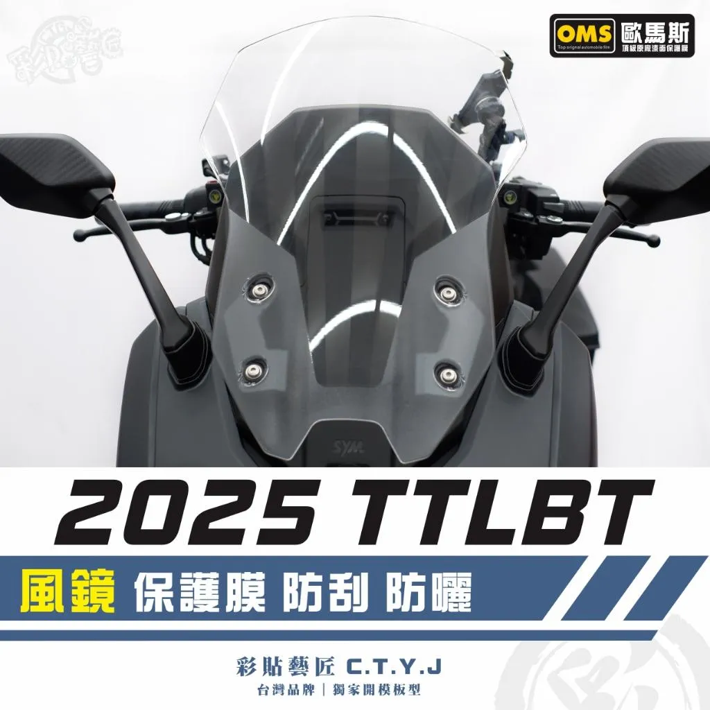 彩貼藝匠 2025 TTLBT 風鏡 保護膜 OMS歐馬斯｜3M品牌 TPU犀牛皮自體修復膜 防刮 抗UV 保護膜