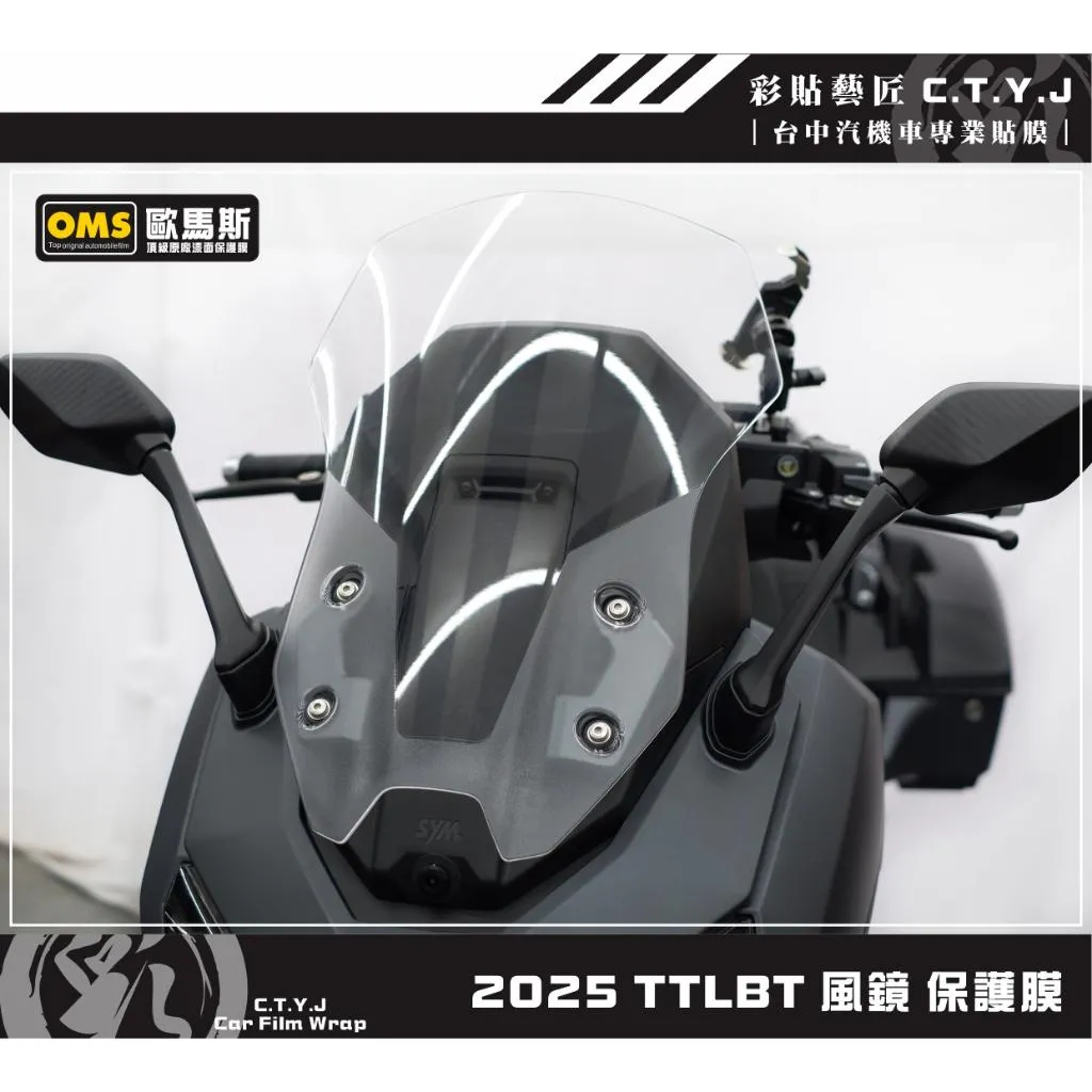 彩貼藝匠 2025 TTLBT 風鏡 保護膜 OMS歐馬斯｜3M品牌 TPU犀牛皮自體修復膜 防刮 抗UV 保護膜