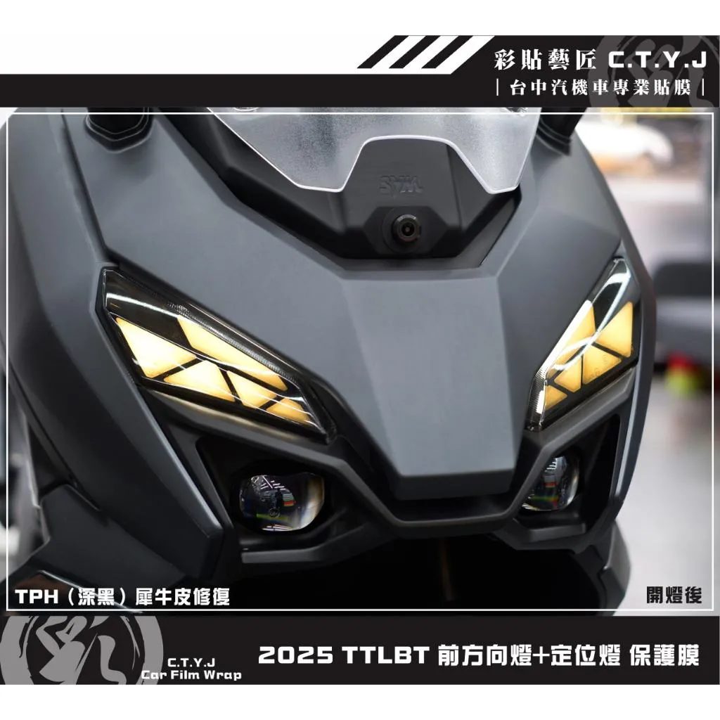 彩貼藝匠 2025 TTLBT 前方向燈+定位燈 保護膜（一對）OMS歐馬斯｜3M品牌 TPU犀牛皮自體修復膜 防刮