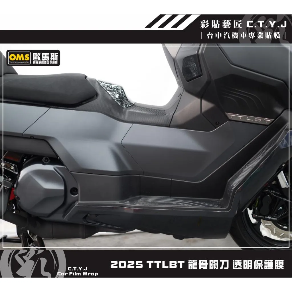 彩貼藝匠 2025 TTLBT 龍骨關刀 透明保護膜（一對）OMS歐馬斯｜3M品牌 TPU犀牛皮自體修復膜 防刮 抗UV