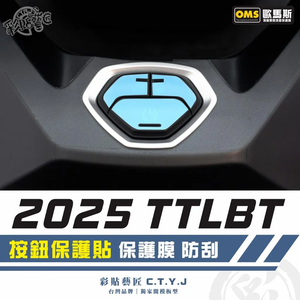 彩貼藝匠 2025 TTLBT 按鈕保護貼 透明保護膜 OMS歐馬斯｜3M品牌 TPU犀牛皮自體修復膜 防刮 抗UV