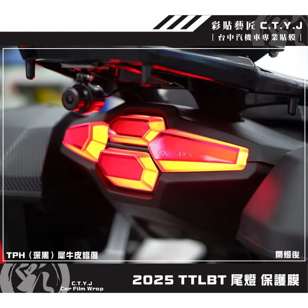 彩貼藝匠 2025 TTLBT 尾燈 保護膜 OMS歐馬斯｜3M品牌 TPU犀牛皮自體修復膜 防刮 抗UV 保護膜