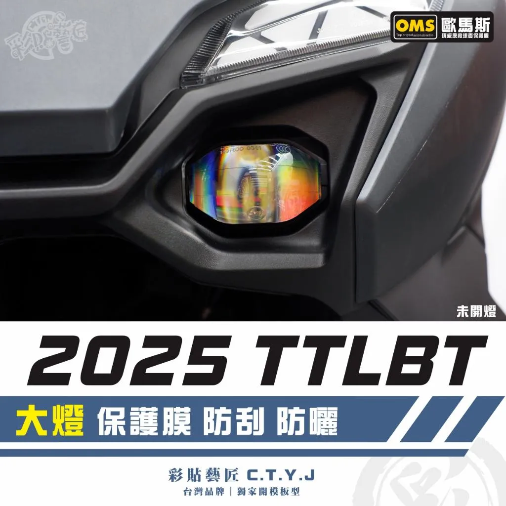 彩貼藝匠 2025 TTLBT 大燈 保護膜（一對）OMS歐馬斯｜3M品牌 TPU犀牛皮自體修復膜 防刮 抗UV 保護膜