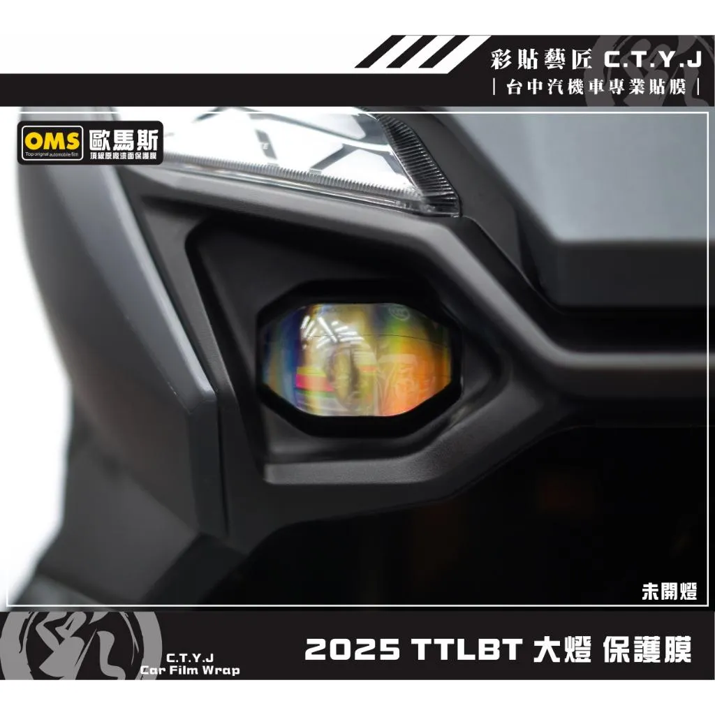彩貼藝匠 2025 TTLBT 大燈 保護膜（一對）OMS歐馬斯｜3M品牌 TPU犀牛皮自體修復膜 防刮 抗UV 保護膜