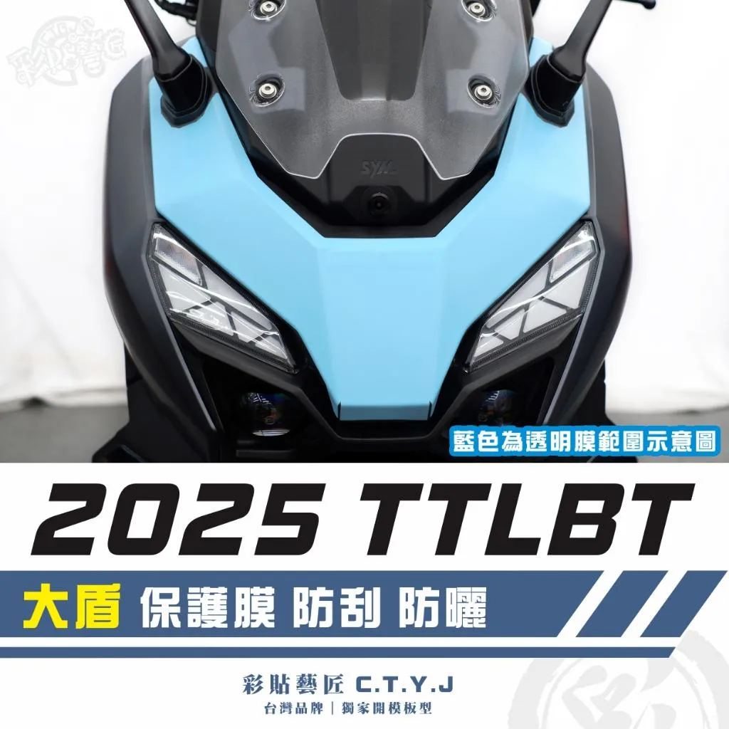 彩貼藝匠 2025 TTLBT 大盾 透明保護膜 OMS歐馬斯｜3M品牌 TPU犀牛皮自體修復膜 防刮 抗UV 保護膜