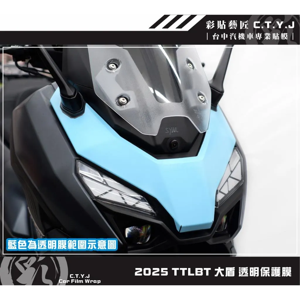 彩貼藝匠 2025 TTLBT 大盾 透明保護膜 OMS歐馬斯｜3M品牌 TPU犀牛皮自體修復膜 防刮 抗UV 保護膜