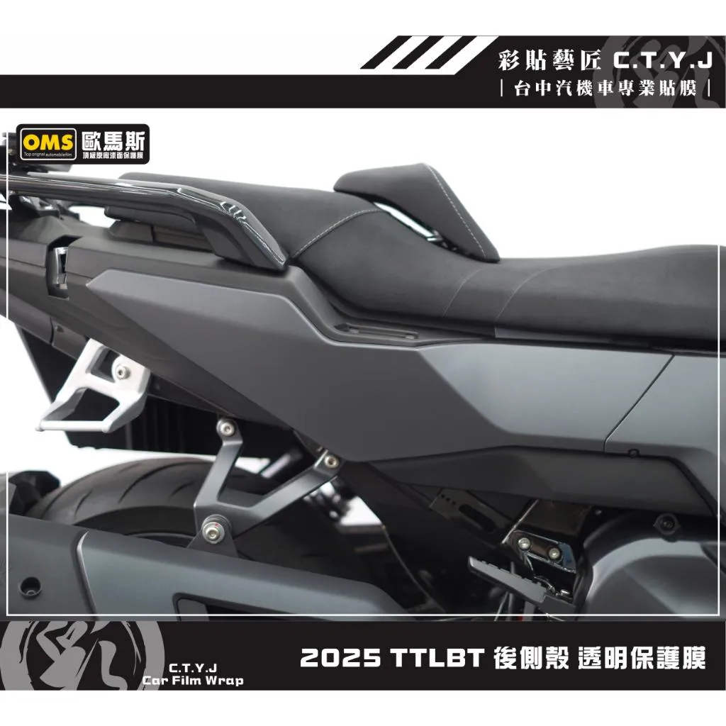 彩貼藝匠 2025 TTLBT 後側殼 透明保護膜（一對）OMS歐馬斯｜3M品牌 TPU犀牛皮自體修復膜 防刮 抗UV