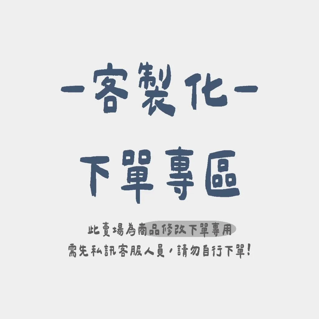 彩貼藝匠【客製化下單專區】下單前請私訊聊聊客服