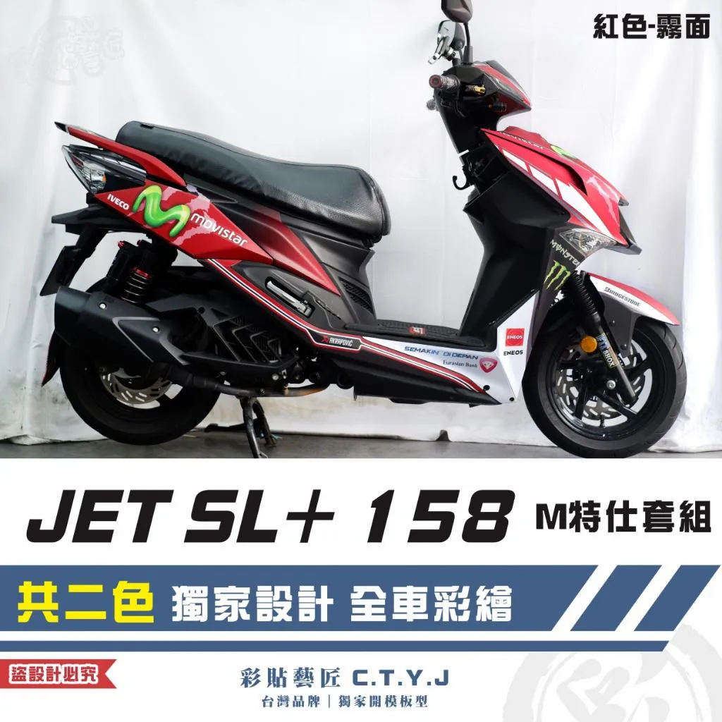 彩貼藝匠 JET SL+ 158 M特仕套組 彩繪套組 彩繪 彩貼 防刮 遮傷 保護膜
