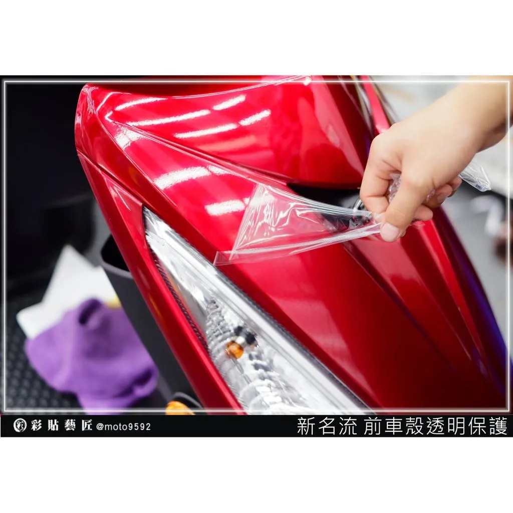彩貼藝匠 FAMOUS 新名流 125 前面板 透明保護膜 OMS歐馬斯｜3M品牌 TPU犀牛皮自體修復膜 防刮 抗UV