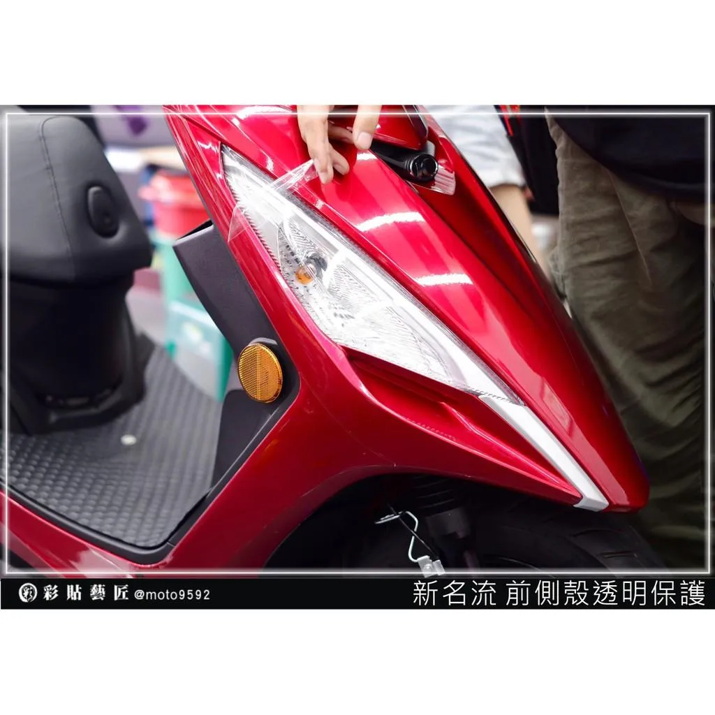 彩貼藝匠 FAMOUS 新名流 125 前側板 透明保護膜（一對）OMS歐馬斯｜3M品牌 TPU犀牛皮自體修復膜 防刮