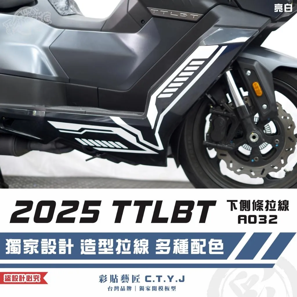 彩貼藝匠 2025 TTLBT 靈龜 下側條 拉線A032(一對)3M反光貼紙 ORACAL螢光貼 拉線設計 裝飾