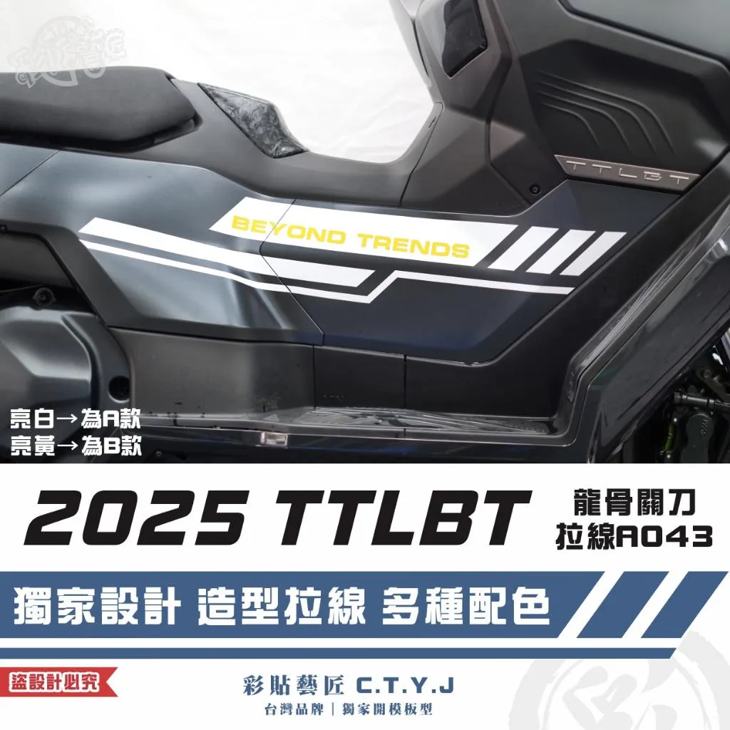 彩貼藝匠 2025 TTLBT 靈龜 龍骨關刀 拉線A043(一對)3M反光貼紙 ORACAL螢光貼 拉線設計 裝飾