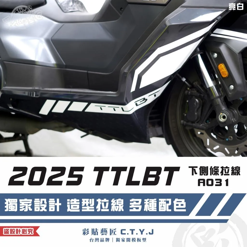 彩貼藝匠 2025 TTLBT 靈龜 下側條 拉線A031(一對)3M反光貼紙 ORACAL螢光貼 拉線設計 裝飾
