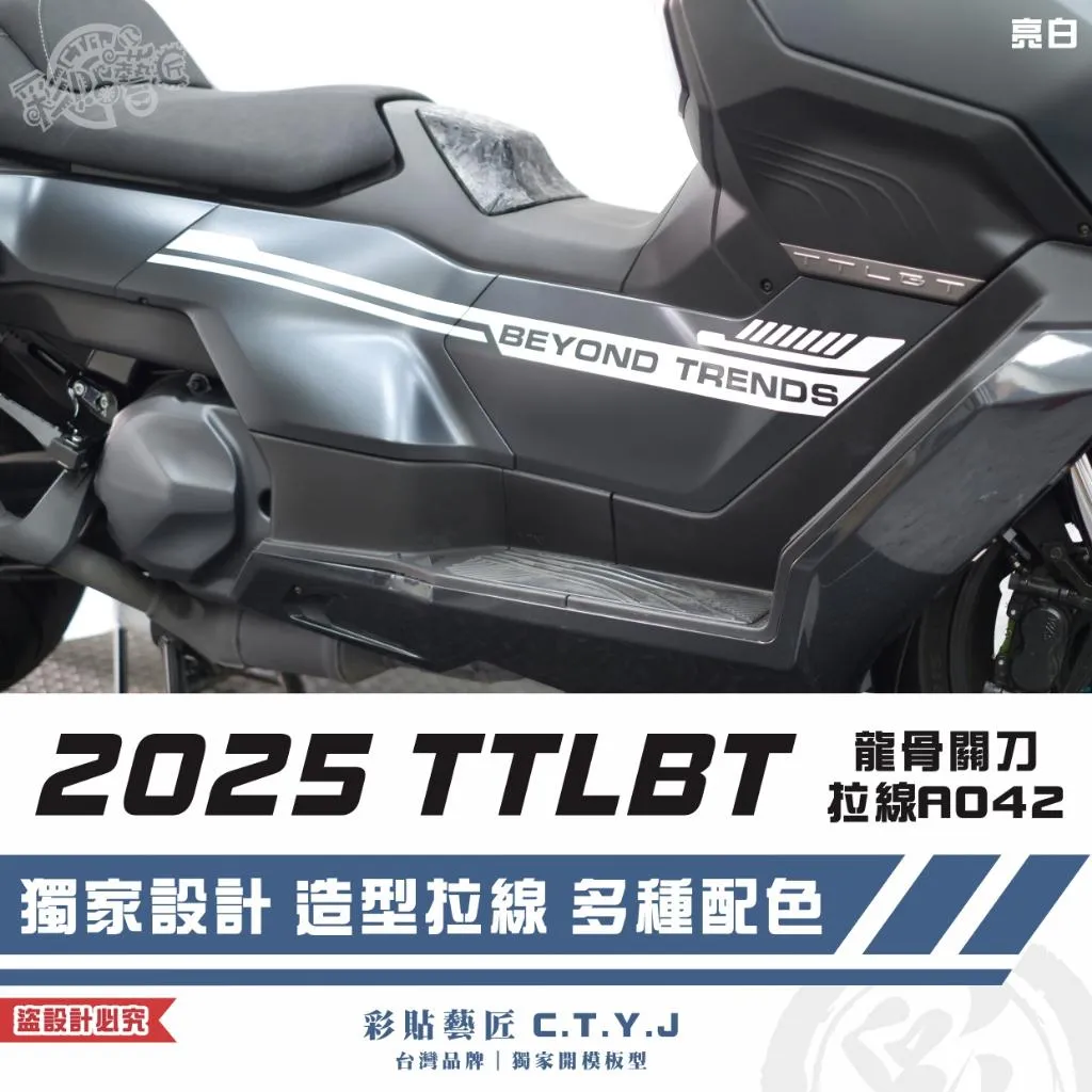 彩貼藝匠 2025 TTLBT 靈龜 龍骨關刀 拉線A042(一對)3M反光貼紙 ORACAL螢光貼 拉線設計 裝飾