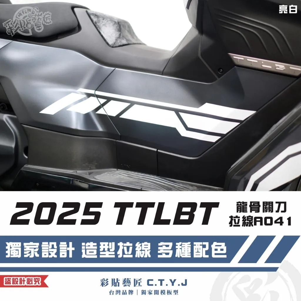 彩貼藝匠 2025 TTLBT 靈龜 龍骨關刀 拉線A041（一對）3M反光貼紙 ORACAL螢光貼 拉線設計 裝飾