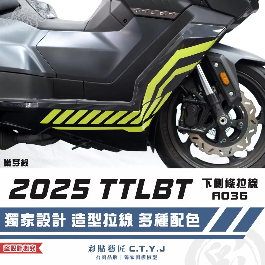 彩貼藝匠 2025 TTLBT 靈龜 下側條 拉線A036（一對）3M反光貼紙 ORACAL螢光貼 拉線設計 裝飾